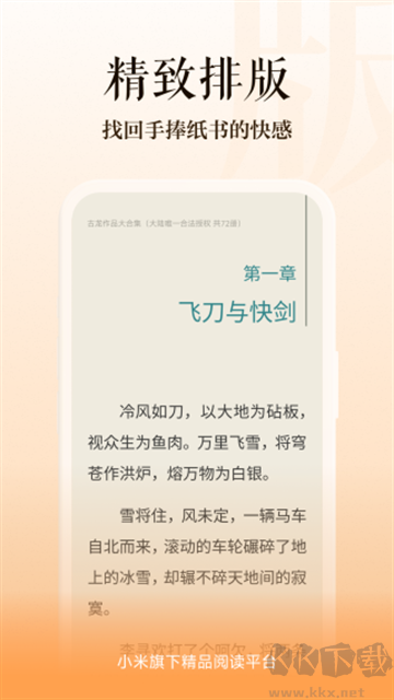 多看阅读app