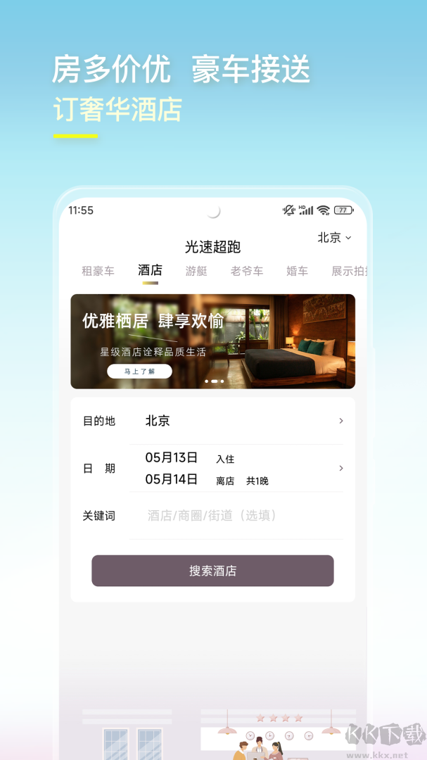 光速超跑app