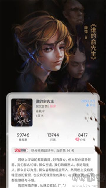 火星女频官方版