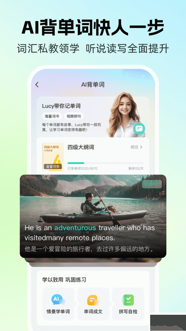 AI外教app