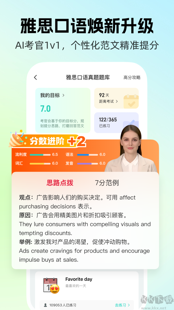 AI外教app