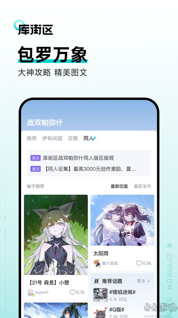 库街区app