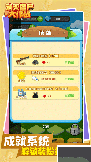 消灭僵尸大作战