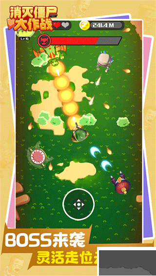 消灭僵尸大作战