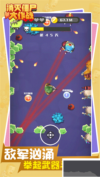 消灭僵尸大作战