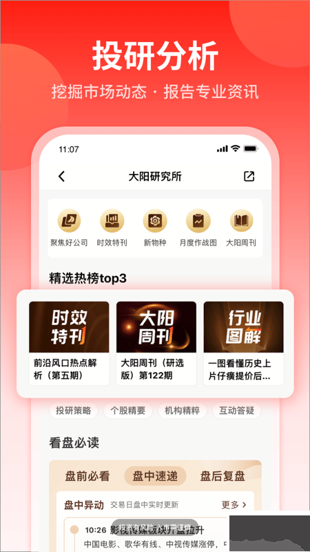 大阳智投app
