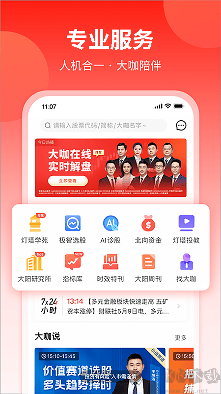 大阳智投app