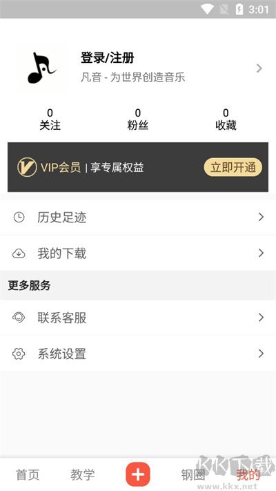 凡音钢琴最新版安装v3.0.4