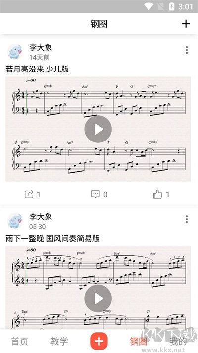 凡音钢琴最新版安装v3.0.4