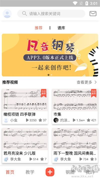 凡音钢琴最新版安装v3.0.4