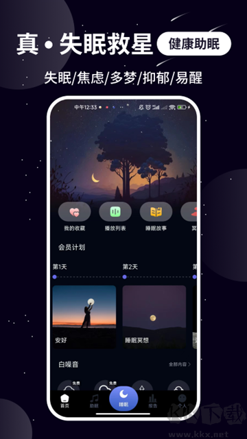 熊猫睡眠安卓版