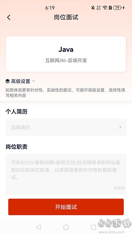 就业星app