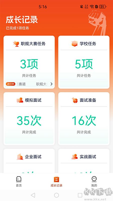 就业星app
