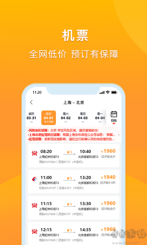 润出行app