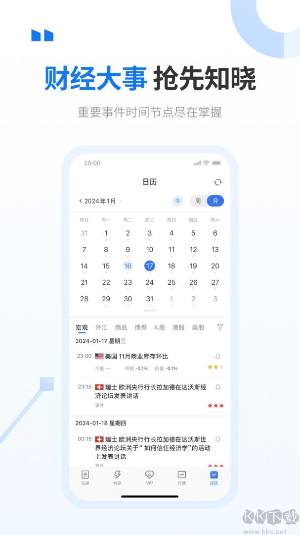 华尔街见闻app官网版v6.46.8最新版