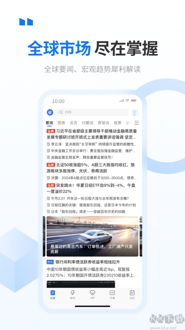 华尔街见闻app官网版v6.46.8最新版