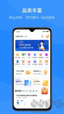 上元教育app官网版v2.9.6手机版