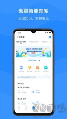 上元教育app官网版v2.9.6手机版