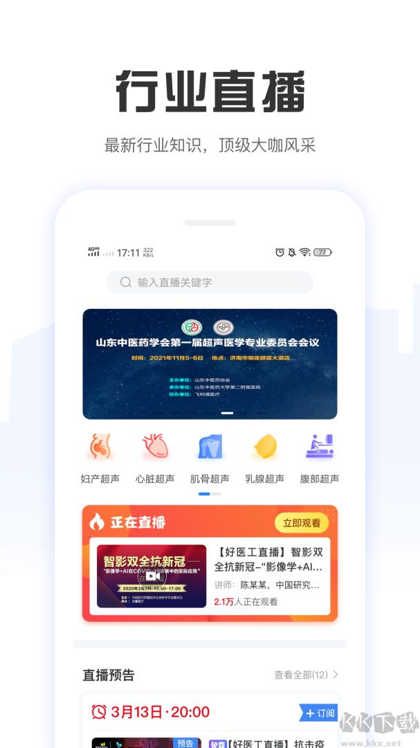 好医工app官网版v7.3.12安卓版