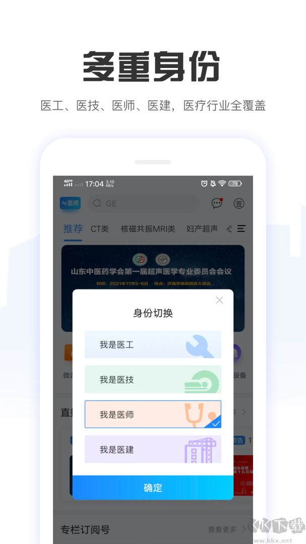 好医工app官网版v7.3.12安卓版