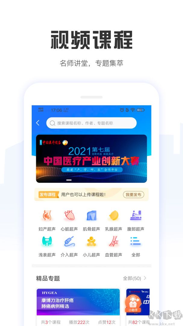 好医工app