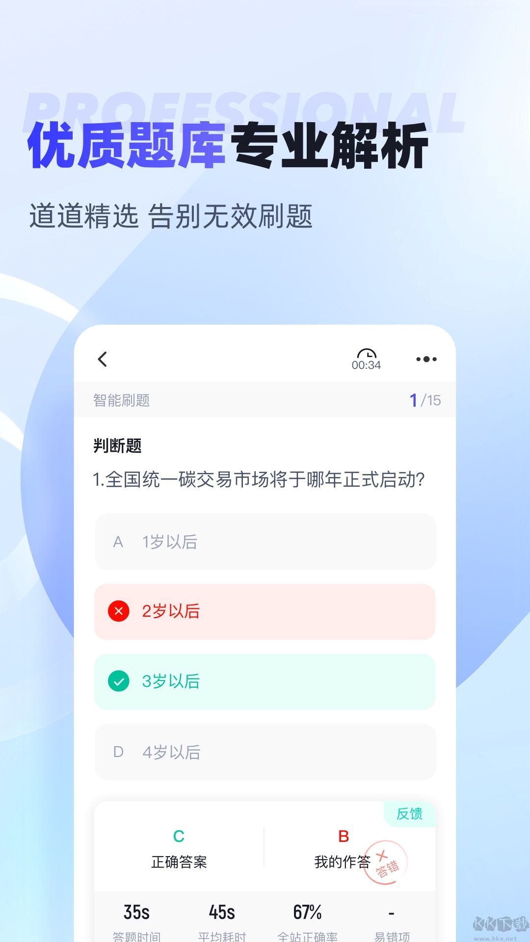 统招专升本聚题库app免费版v2.0.6安卓版