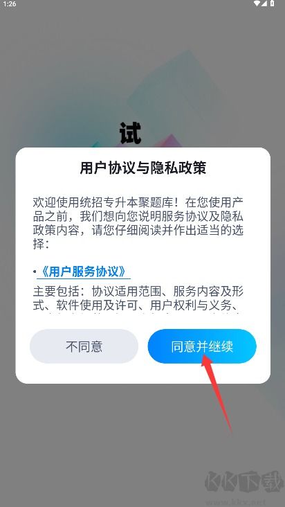 统招专升本聚题库