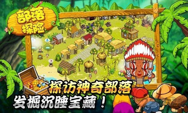 部落探险2中文版