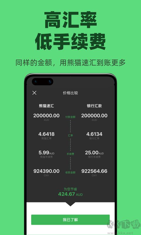 熊猫速汇app