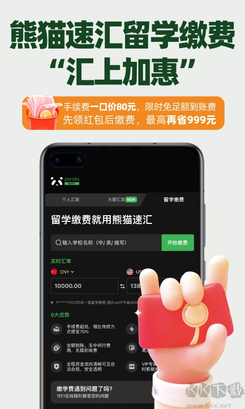 熊猫速汇app