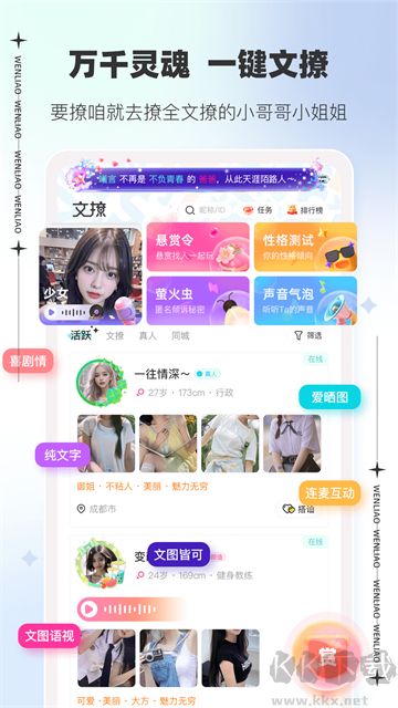 文撩app