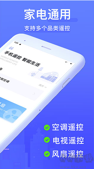 空调手机遥控器