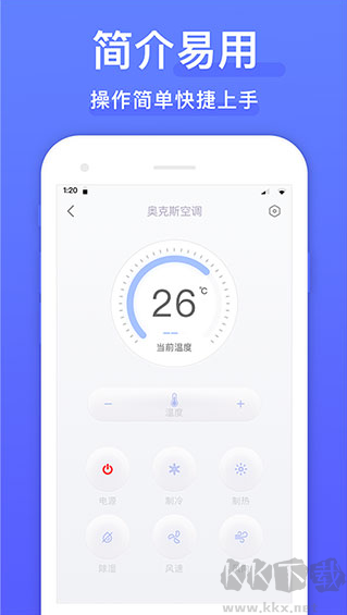 空调手机遥控器