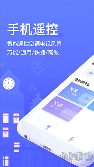空调手机遥控器