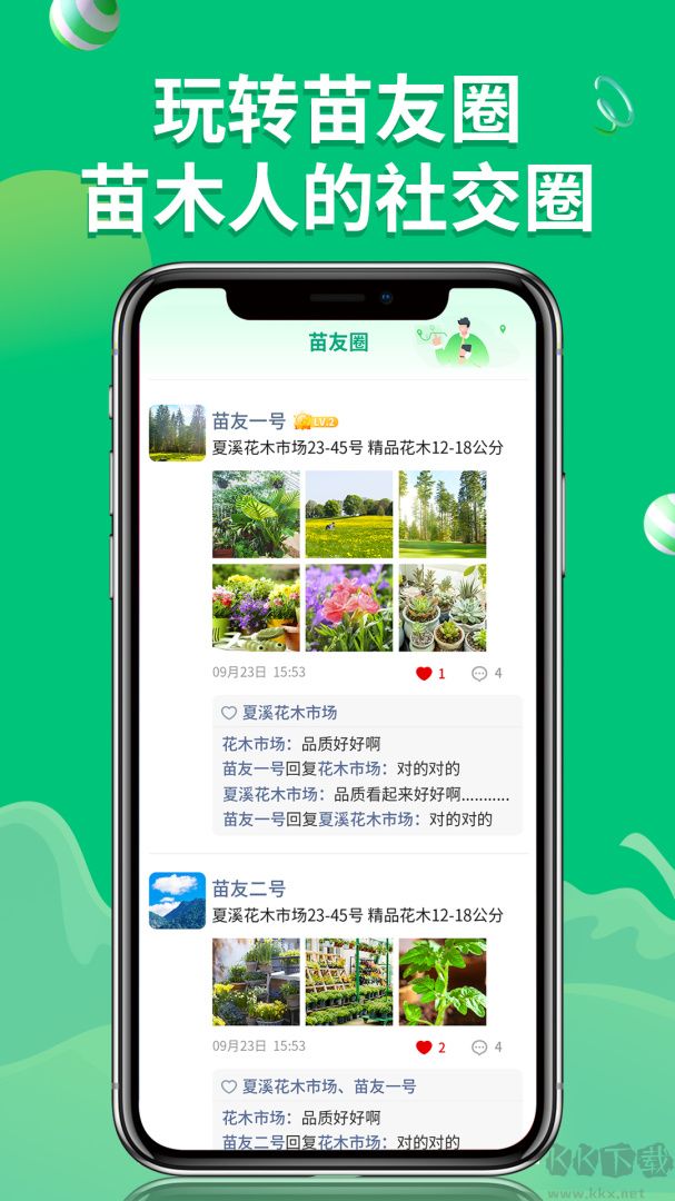 花木源app
