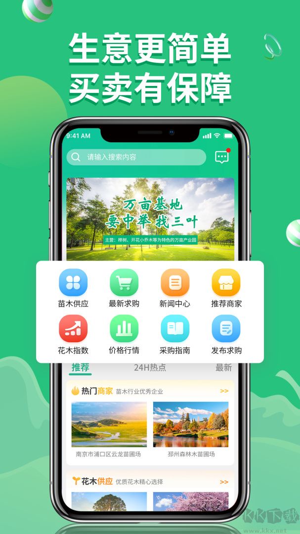 花木源app