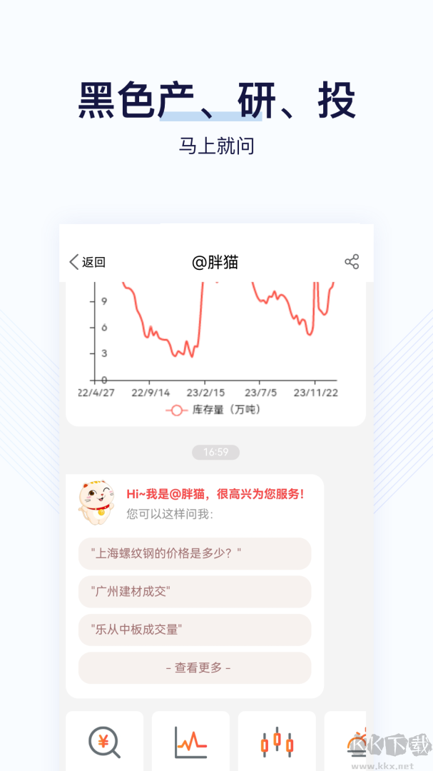找钢指数app