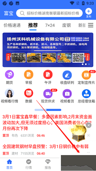 富宝资讯