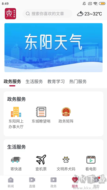 歌画东阳