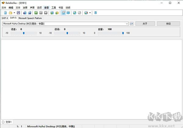 Balabolka(文本转语音)