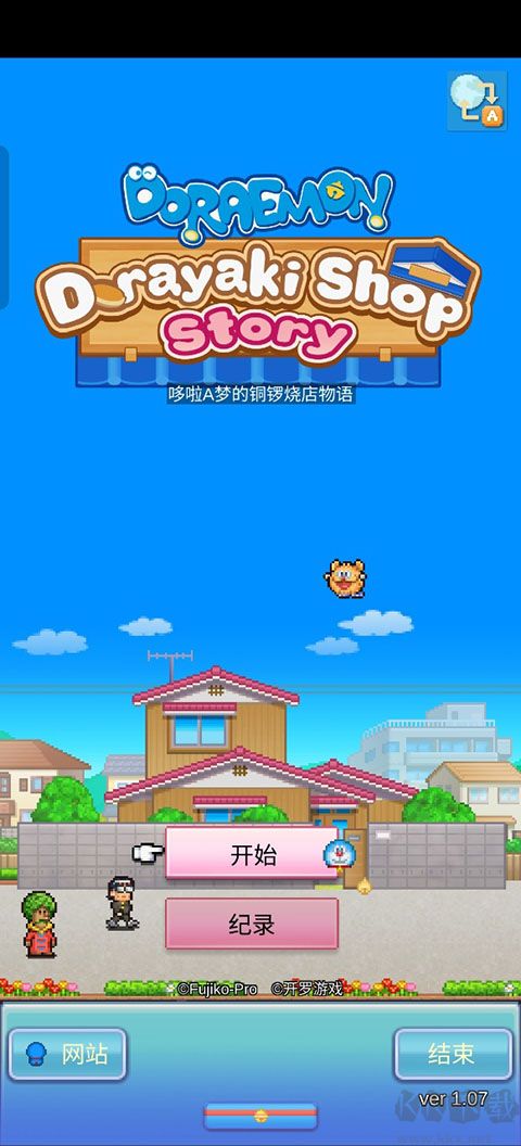 哆啦A梦的铜锣烧店物语