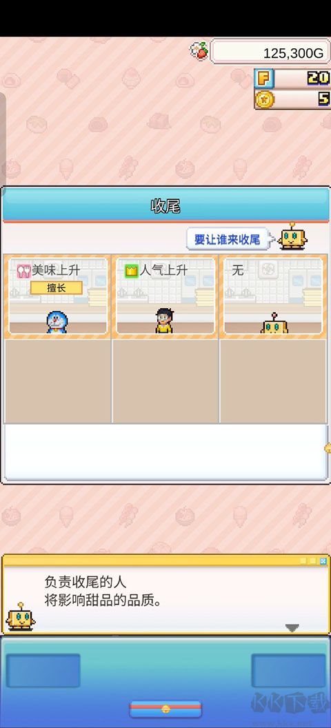 哆啦A梦的铜锣烧店物语