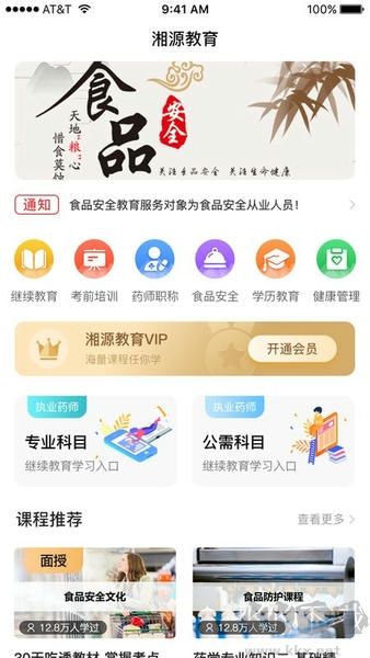 湘源教育