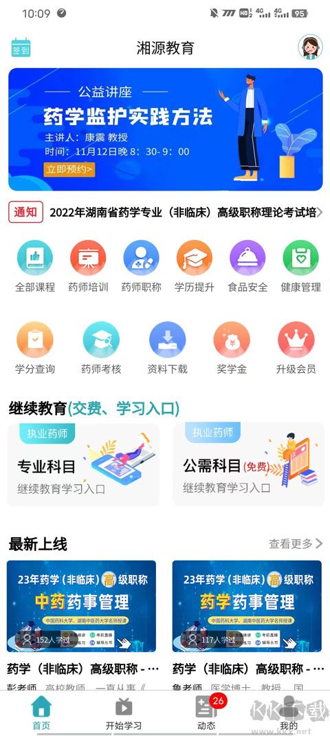 湘源教育