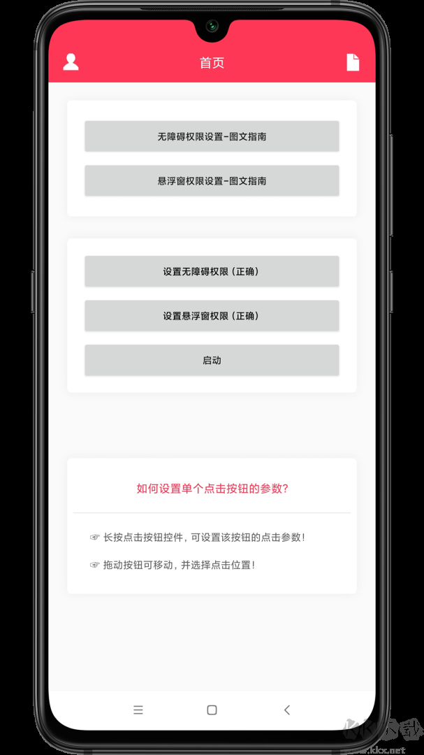 自动点击助手app