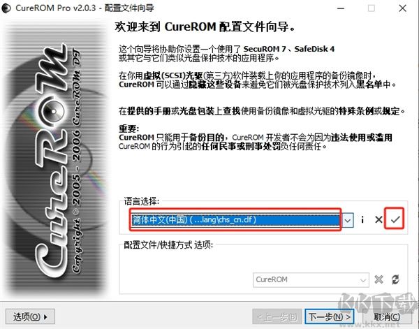 CureROM(光驱辅助工具)
