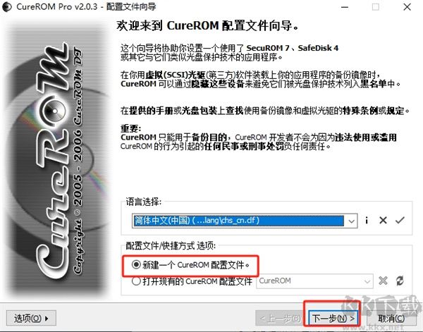 CureROM(光驱辅助工具)