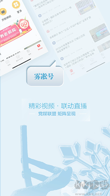 雾凇融媒