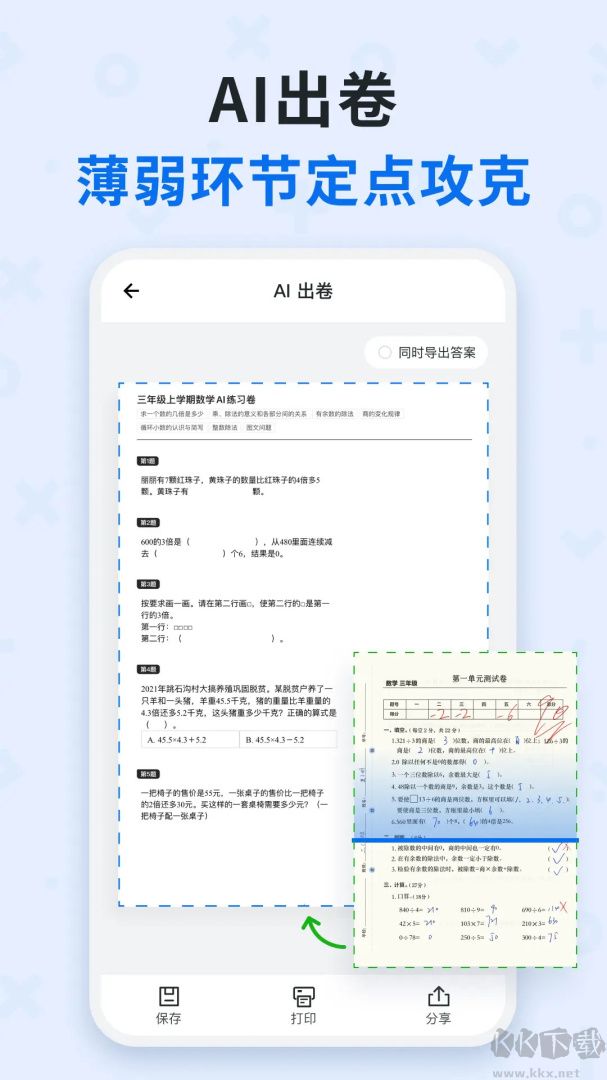 蜜蜂试卷