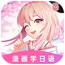 羊驼日语 v4.9.3手机版